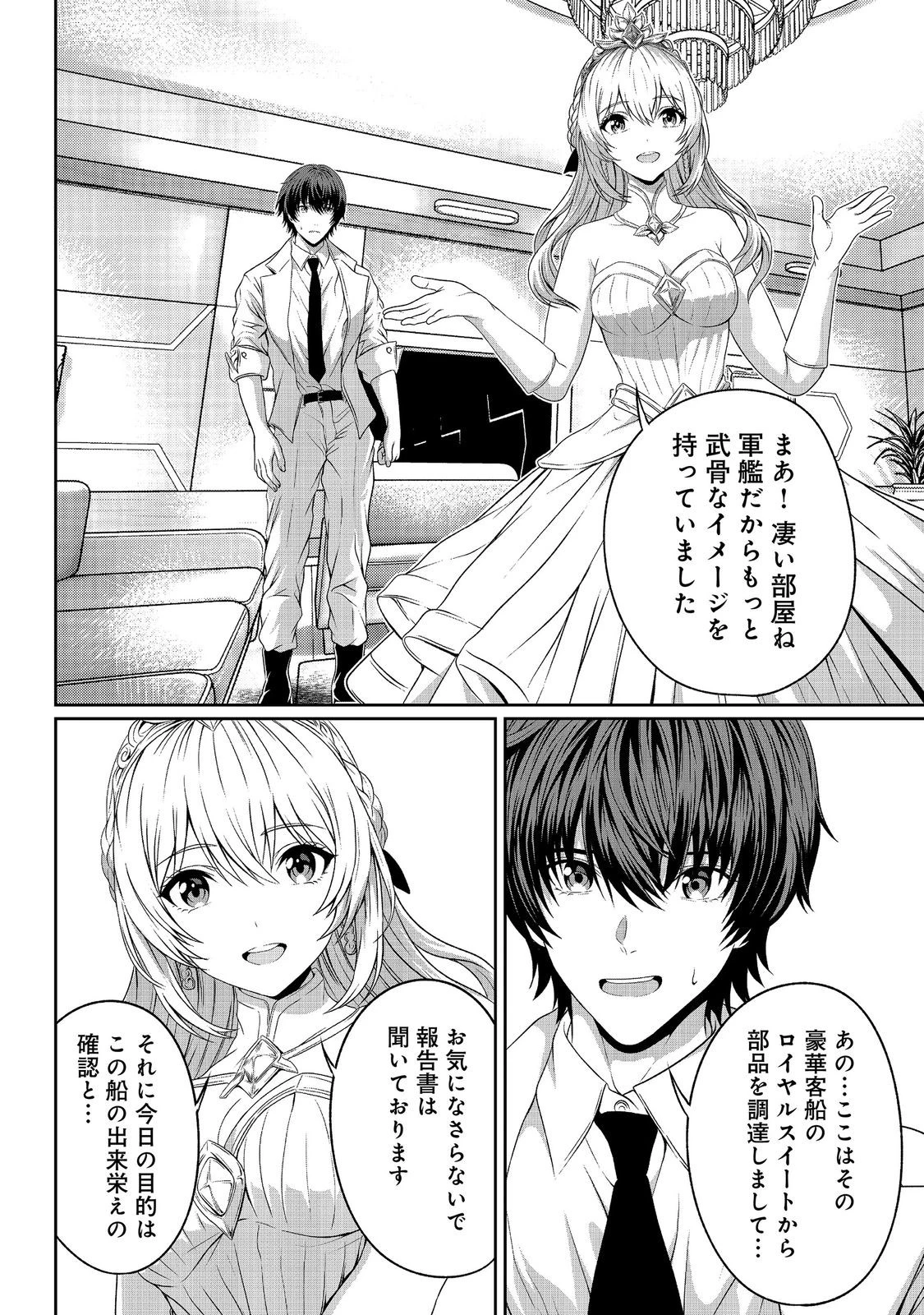 「ここは任せて先に行け！」をしたい死にたがりの望まぬ宇宙下剋上@COMIC 第15話 - 18