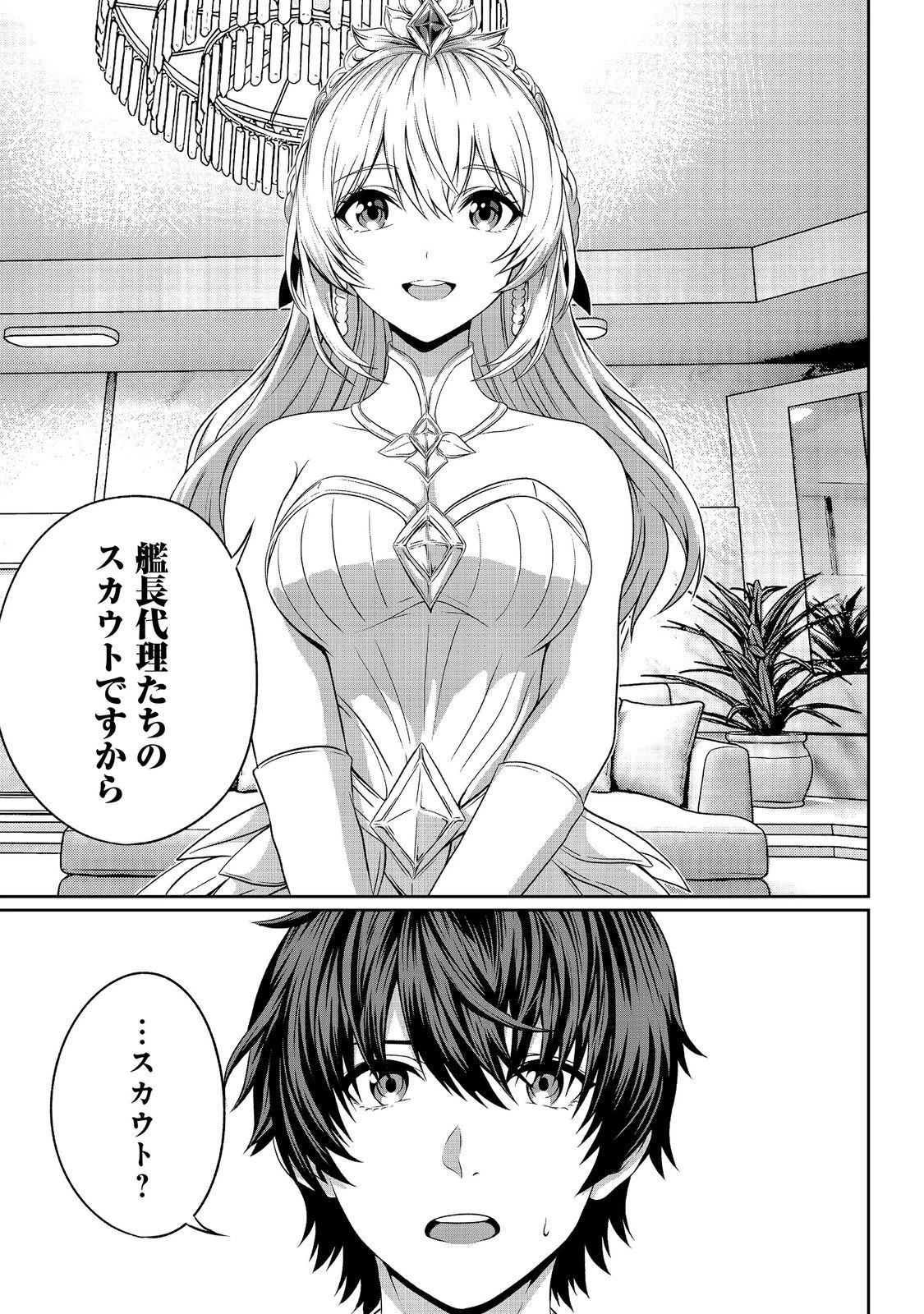 「ここは任せて先に行け！」をしたい死にたがりの望まぬ宇宙下剋上@COMIC 第15話 - 19
