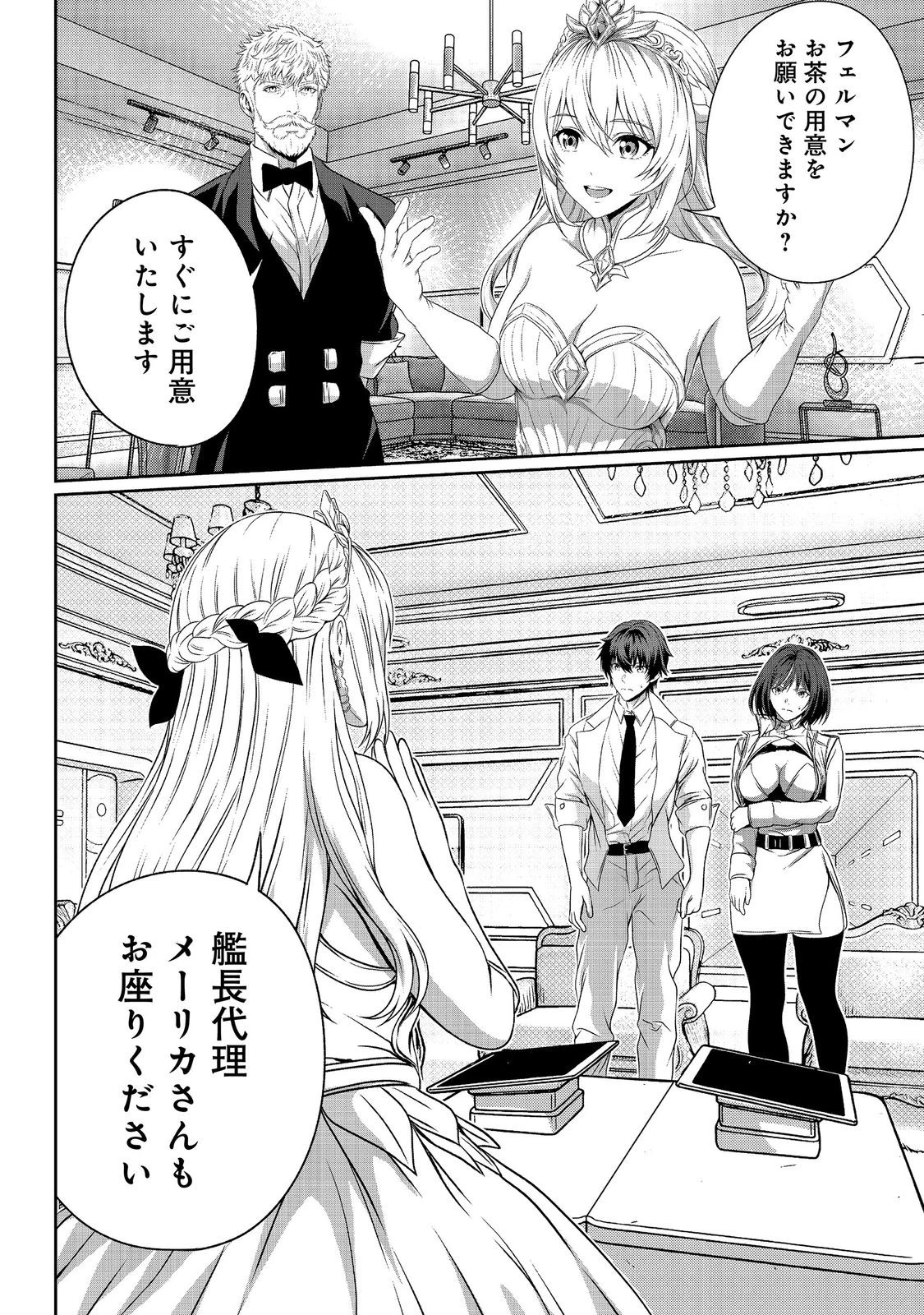 「ここは任せて先に行け！」をしたい死にたがりの望まぬ宇宙下剋上@COMIC 第15話 - 20