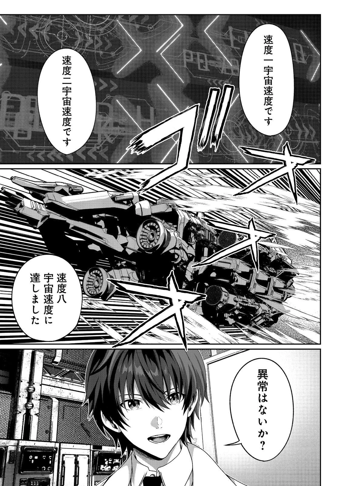 「ここは任せて先に行け！」をしたい死にたがりの望まぬ宇宙下剋上@COMIC 第14話 - 1