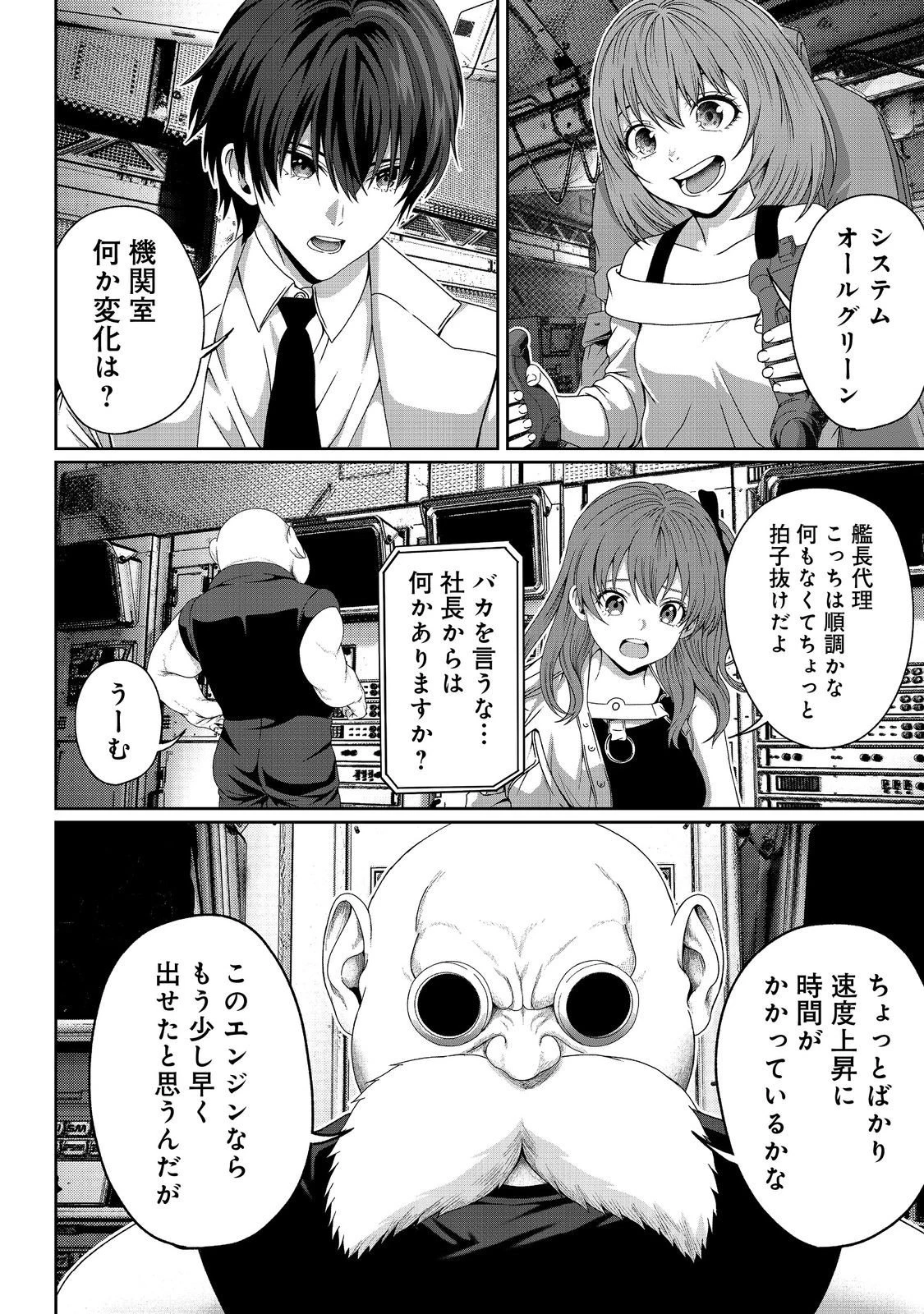 「ここは任せて先に行け！」をしたい死にたがりの望まぬ宇宙下剋上@COMIC 第14話 - 2