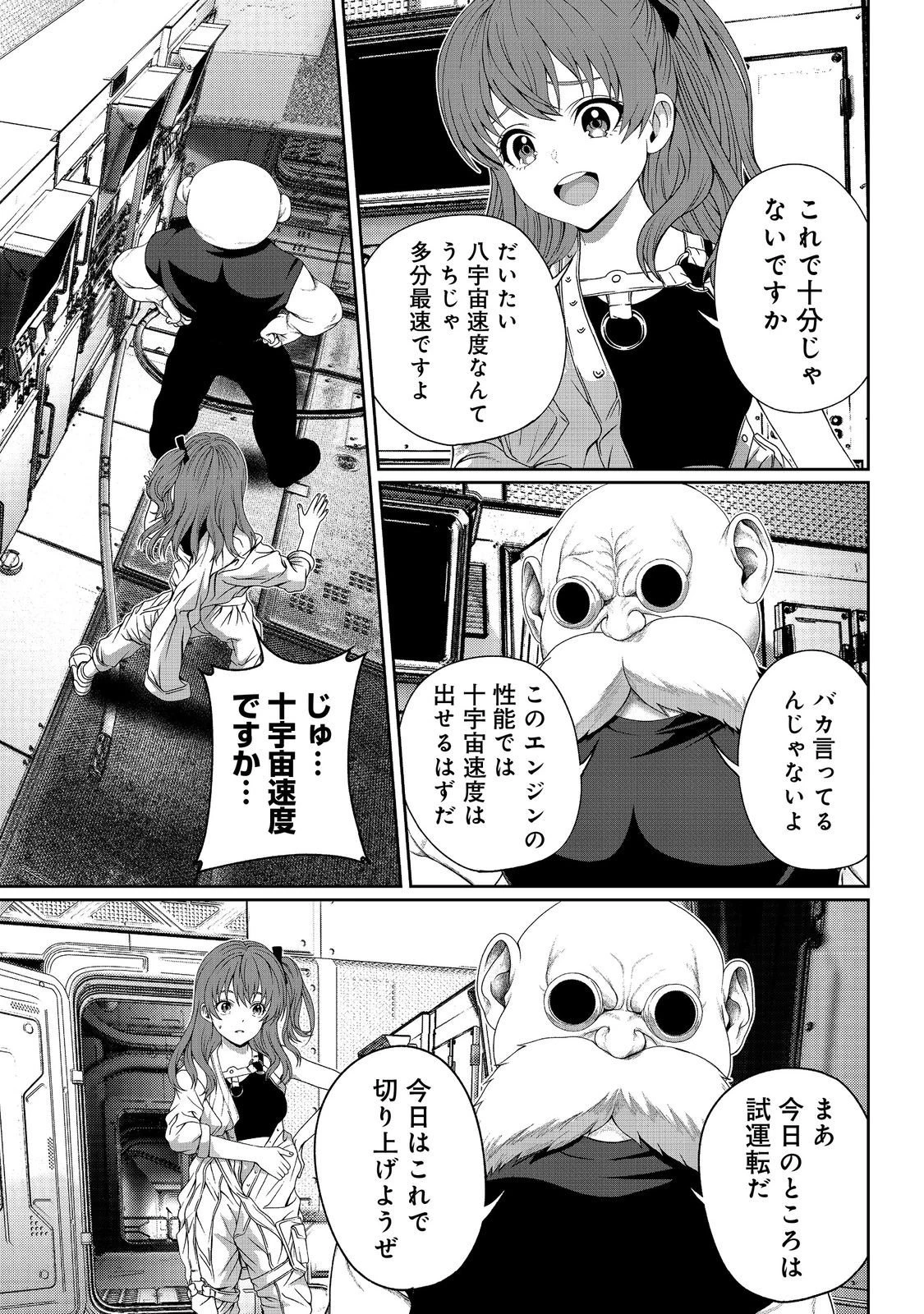 「ここは任せて先に行け！」をしたい死にたがりの望まぬ宇宙下剋上@COMIC 第14話 - 3