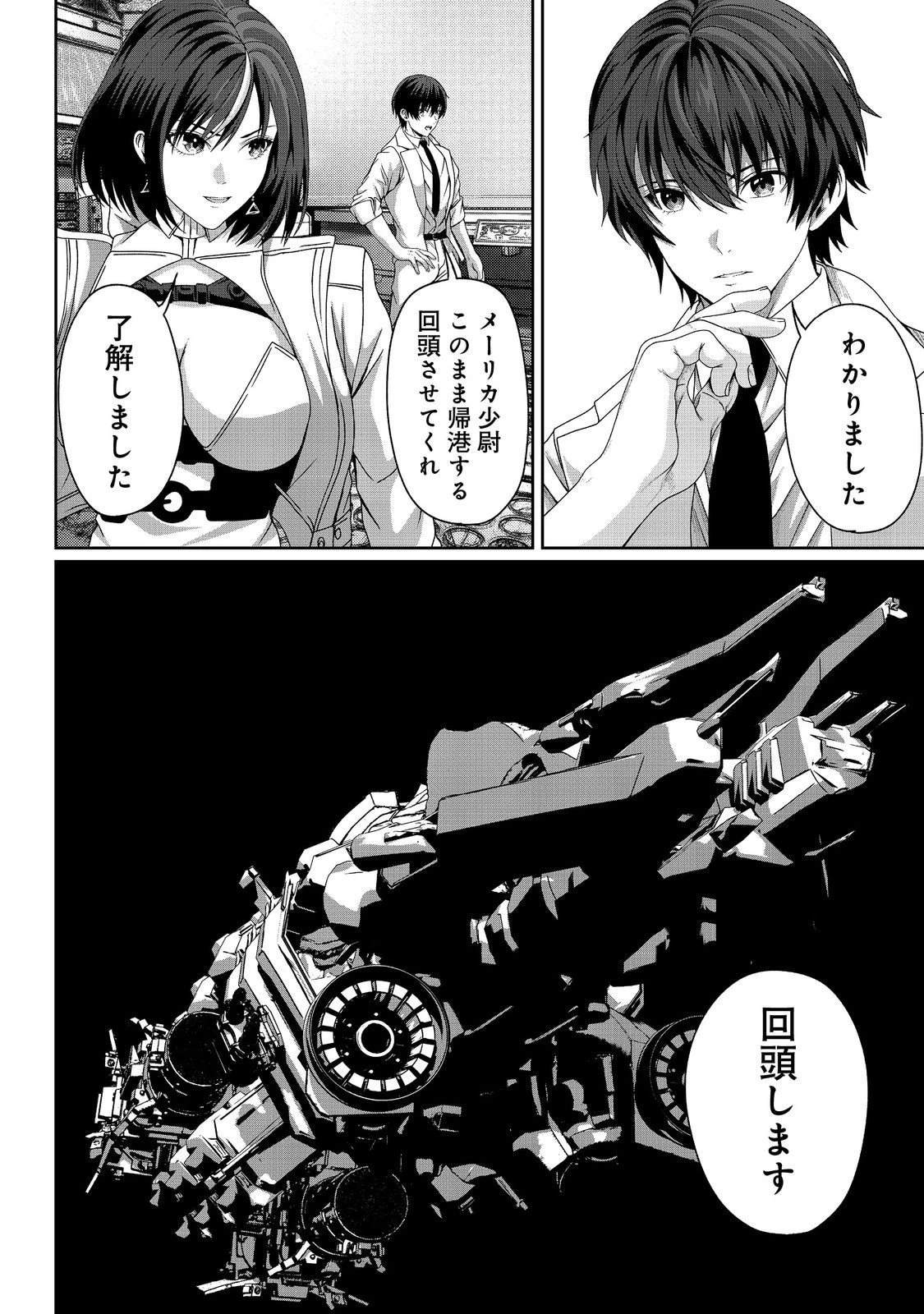 「ここは任せて先に行け！」をしたい死にたがりの望まぬ宇宙下剋上@COMIC 第14話 - 4