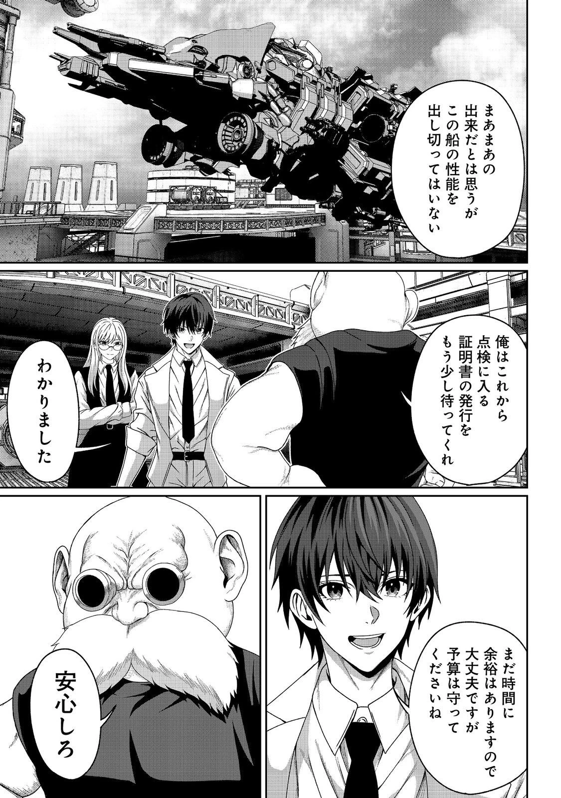 「ここは任せて先に行け！」をしたい死にたがりの望まぬ宇宙下剋上@COMIC 第14話 - 5