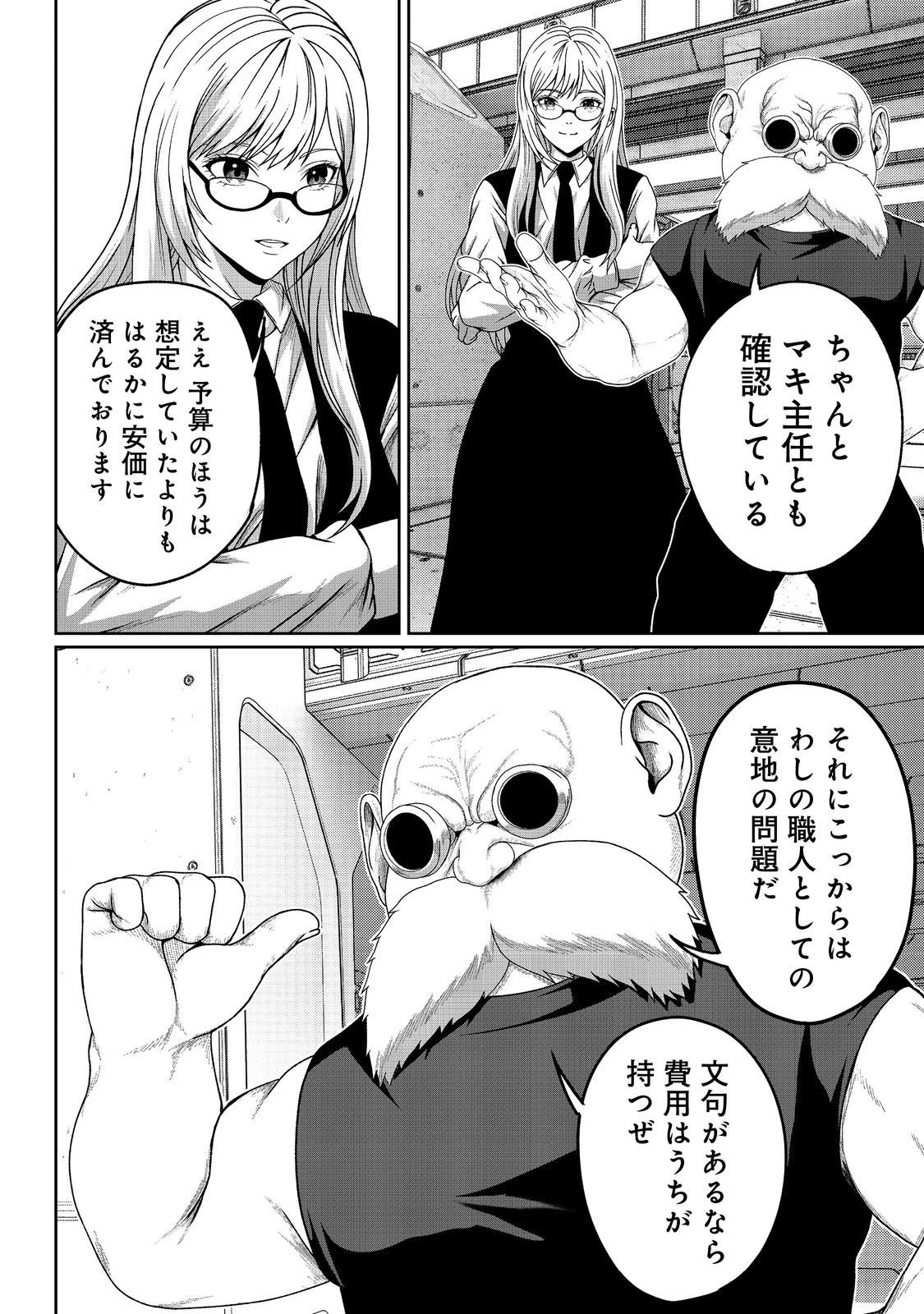 「ここは任せて先に行け！」をしたい死にたがりの望まぬ宇宙下剋上@COMIC 第14話 - 6