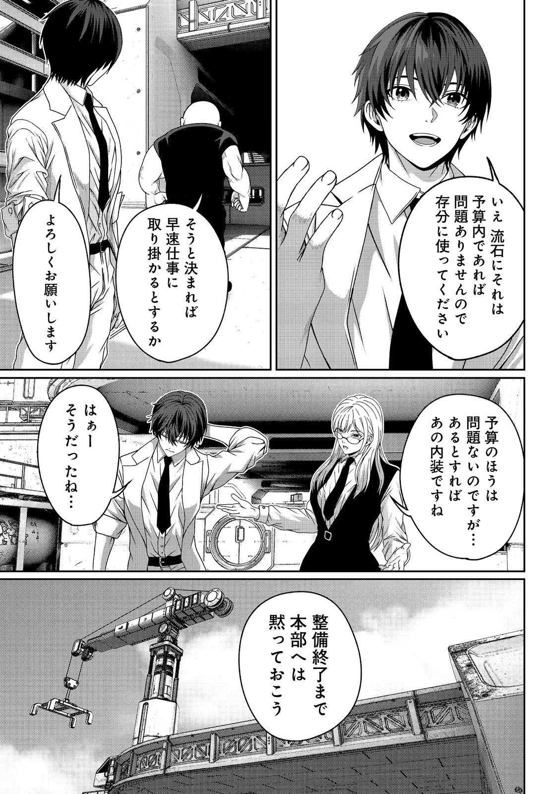 「ここは任せて先に行け！」をしたい死にたがりの望まぬ宇宙下剋上@COMIC 第14話 - 7