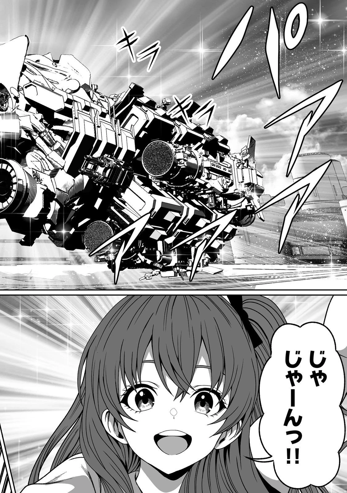 「ここは任せて先に行け！」をしたい死にたがりの望まぬ宇宙下剋上@COMIC 第14話 - 8