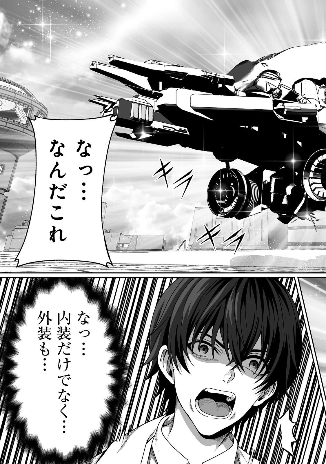 「ここは任せて先に行け！」をしたい死にたがりの望まぬ宇宙下剋上@COMIC 第14話 - 9