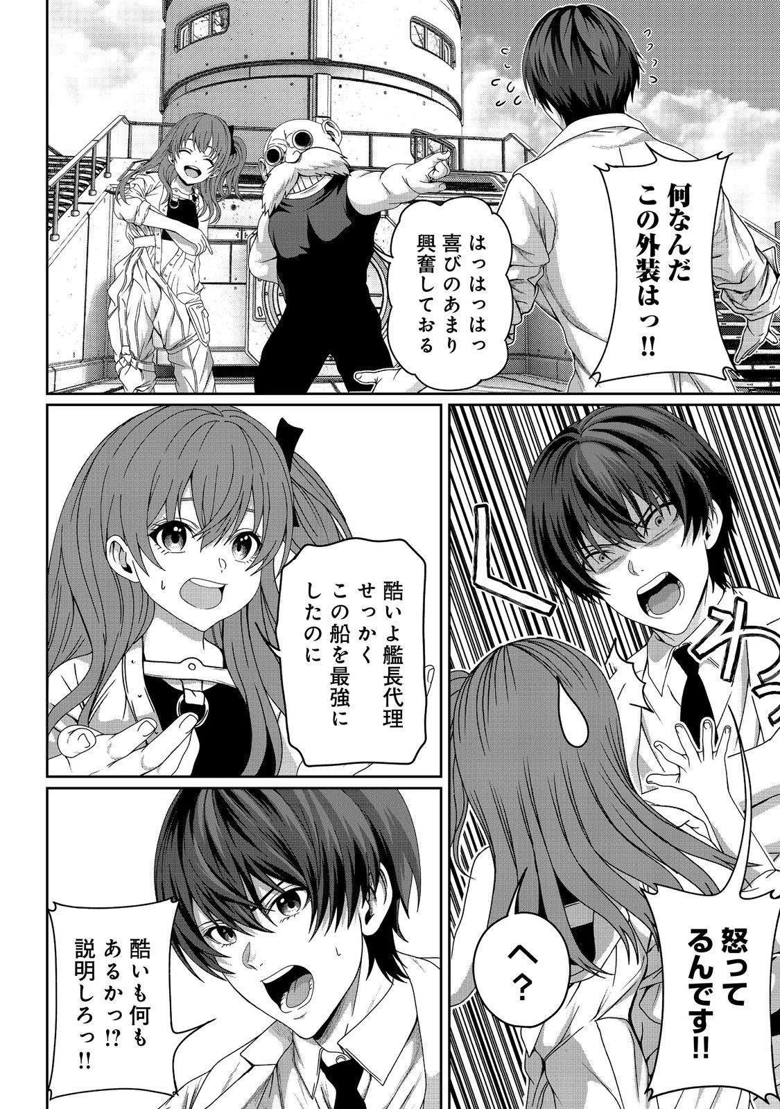 「ここは任せて先に行け！」をしたい死にたがりの望まぬ宇宙下剋上@COMIC 第14話 - 10