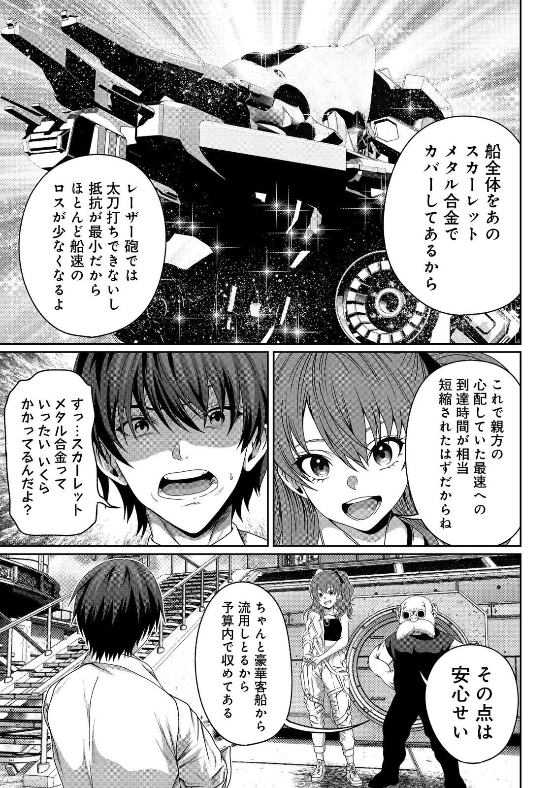 「ここは任せて先に行け！」をしたい死にたがりの望まぬ宇宙下剋上@COMIC 第14話 - 11