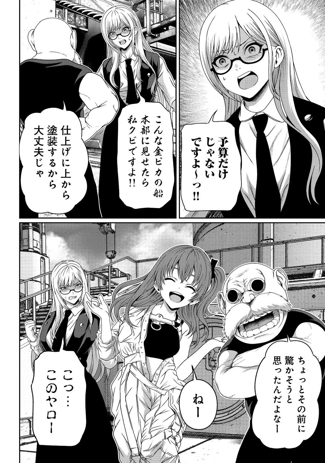 「ここは任せて先に行け！」をしたい死にたがりの望まぬ宇宙下剋上@COMIC 第14話 - 12