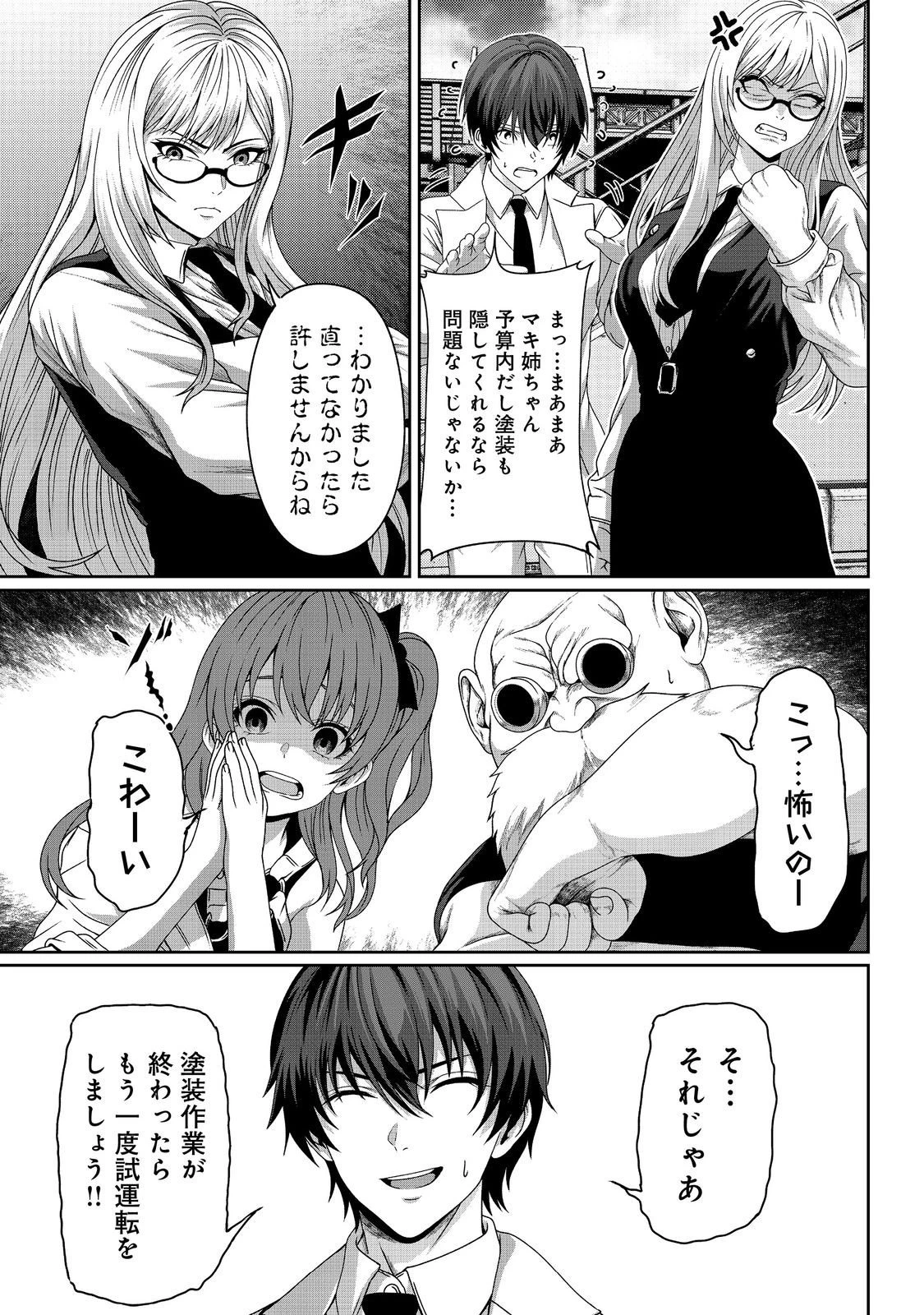 「ここは任せて先に行け！」をしたい死にたがりの望まぬ宇宙下剋上@COMIC 第14話 - 13