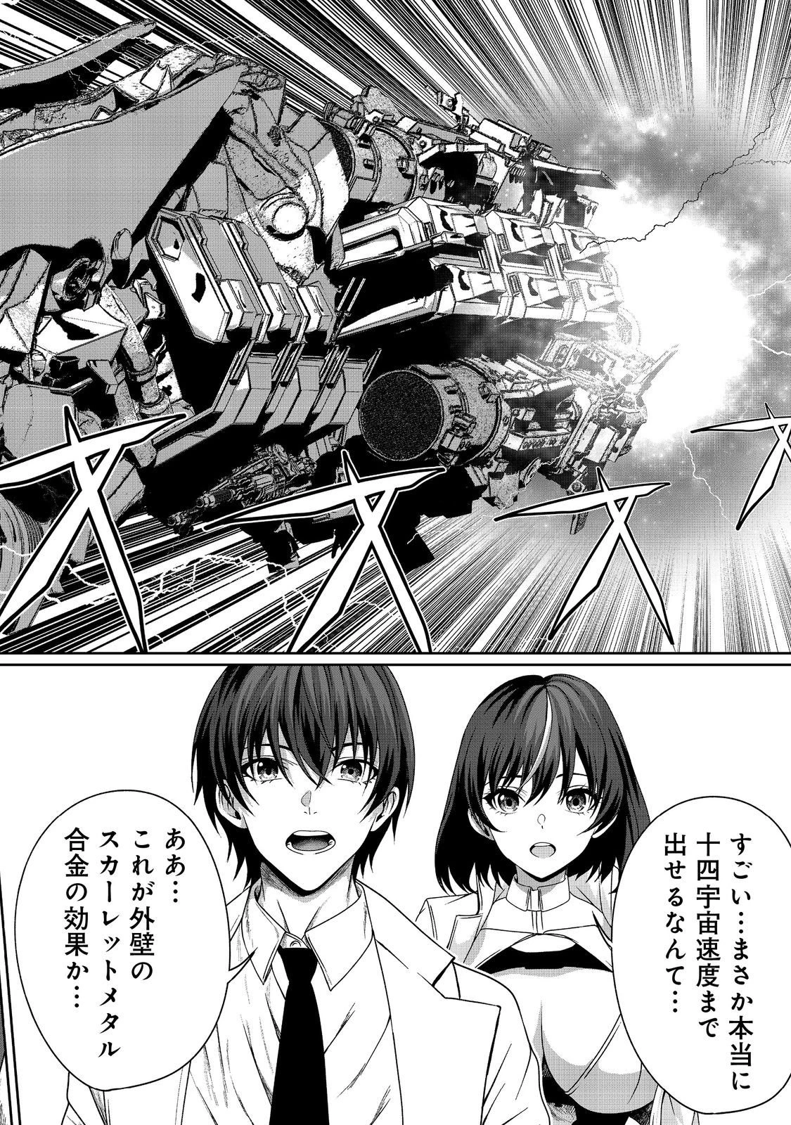 「ここは任せて先に行け！」をしたい死にたがりの望まぬ宇宙下剋上@COMIC 第14話 - 14