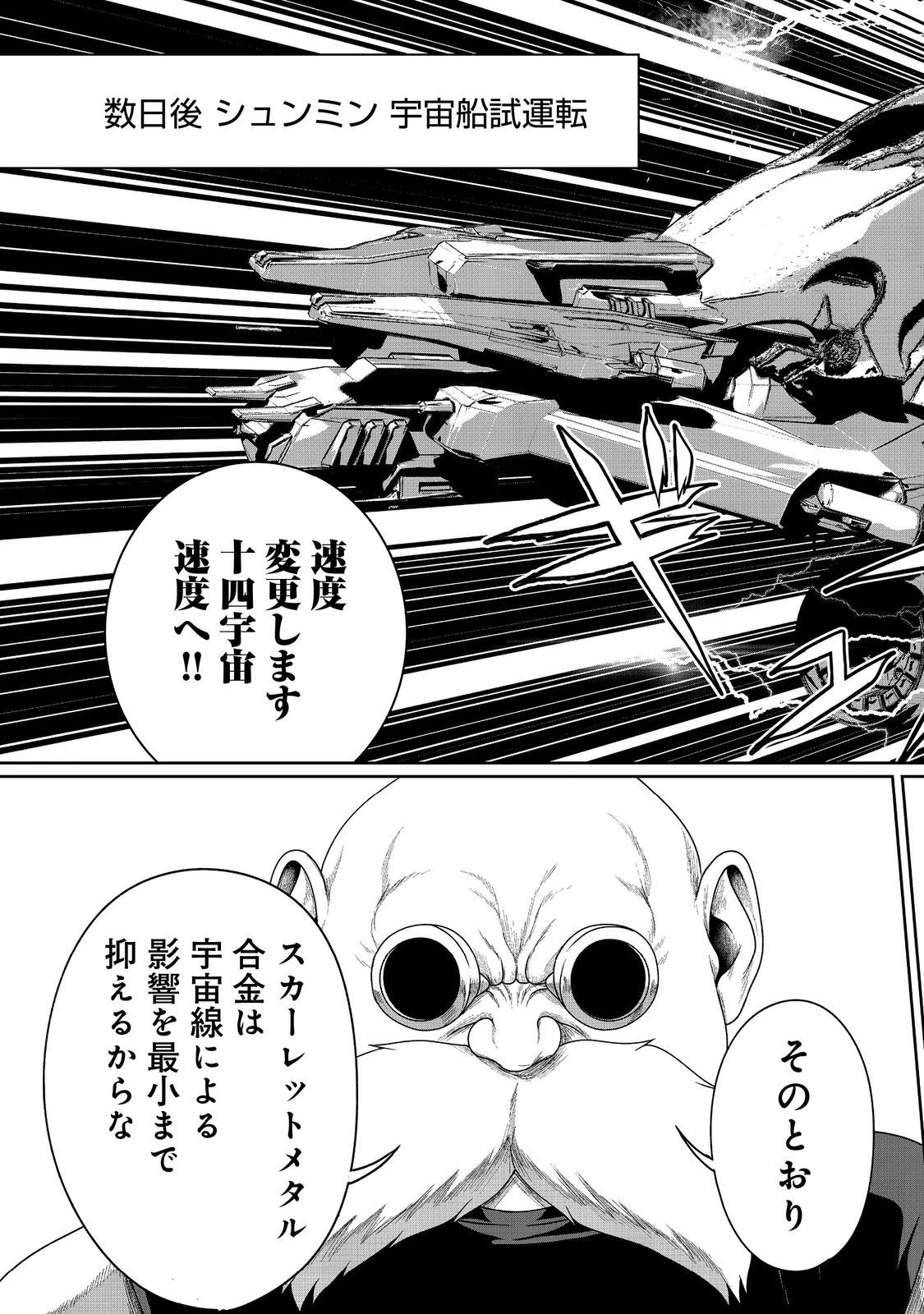 「ここは任せて先に行け！」をしたい死にたがりの望まぬ宇宙下剋上@COMIC 第14話 - 15