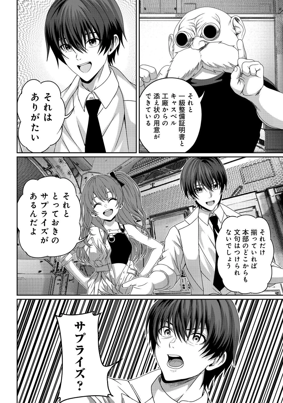 「ここは任せて先に行け！」をしたい死にたがりの望まぬ宇宙下剋上@COMIC 第14話 - 16