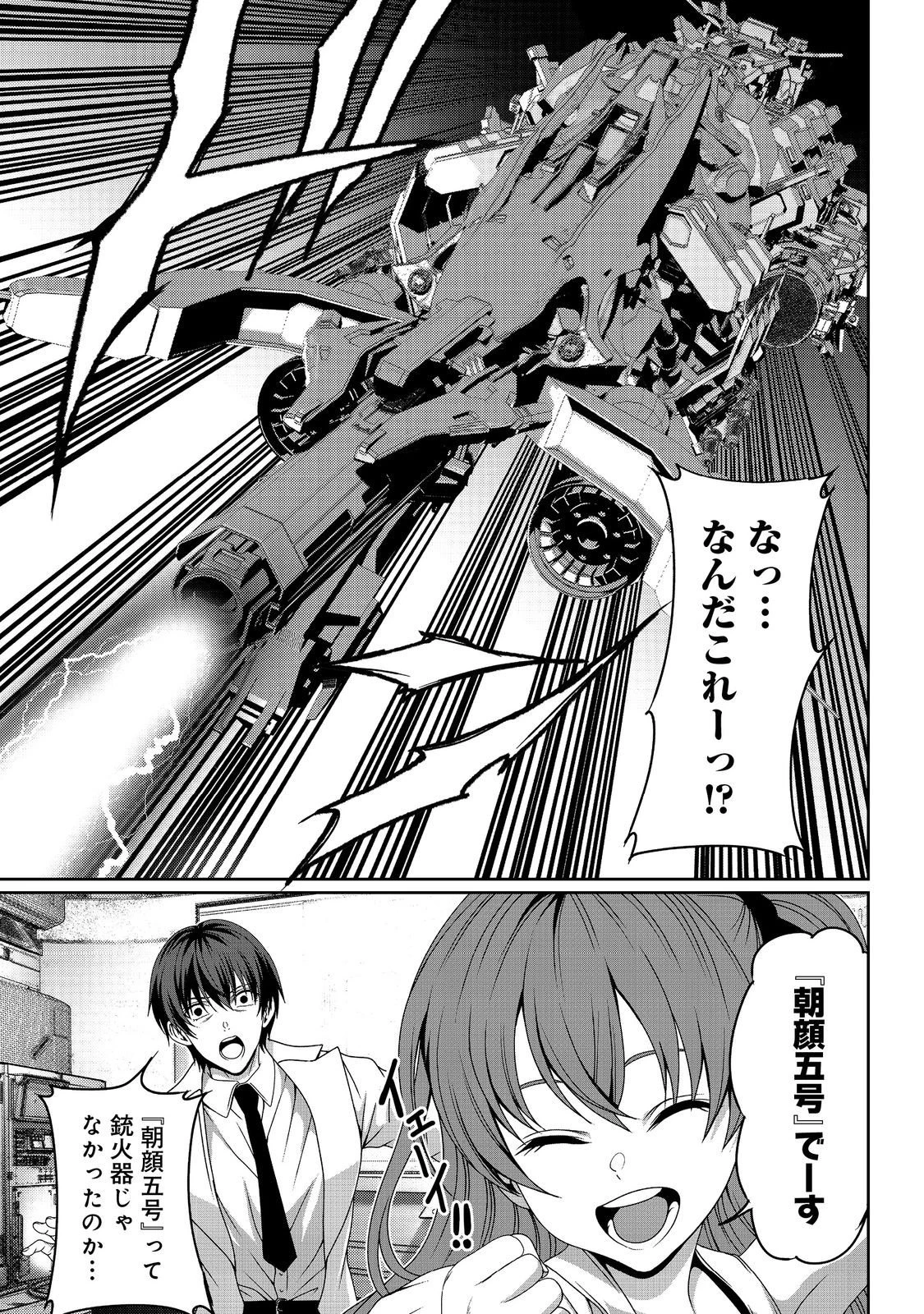 「ここは任せて先に行け！」をしたい死にたがりの望まぬ宇宙下剋上@COMIC 第14話 - 17
