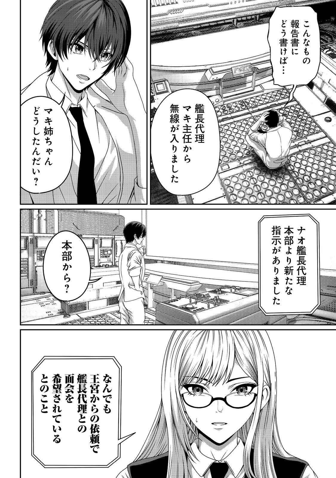 「ここは任せて先に行け！」をしたい死にたがりの望まぬ宇宙下剋上@COMIC 第14話 - 18