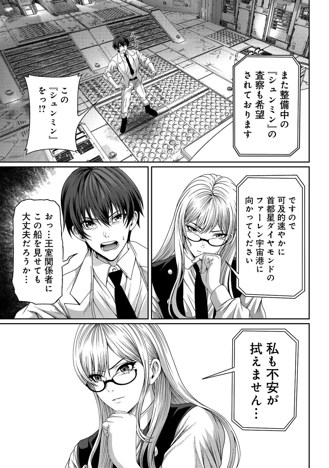 「ここは任せて先に行け！」をしたい死にたがりの望まぬ宇宙下剋上@COMIC 第14話 - 19