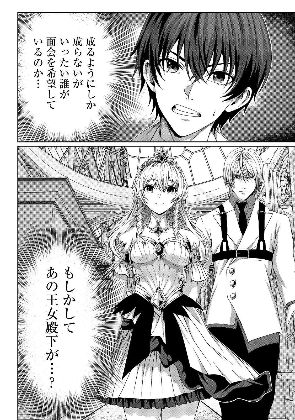 「ここは任せて先に行け！」をしたい死にたがりの望まぬ宇宙下剋上@COMIC 第14話 - 20