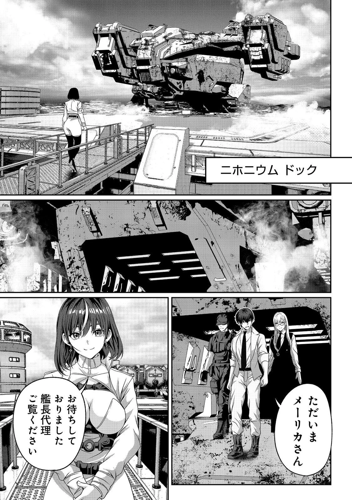 「ここは任せて先に行け！」をしたい死にたがりの望まぬ宇宙下剋上@COMIC 第13話 - 1