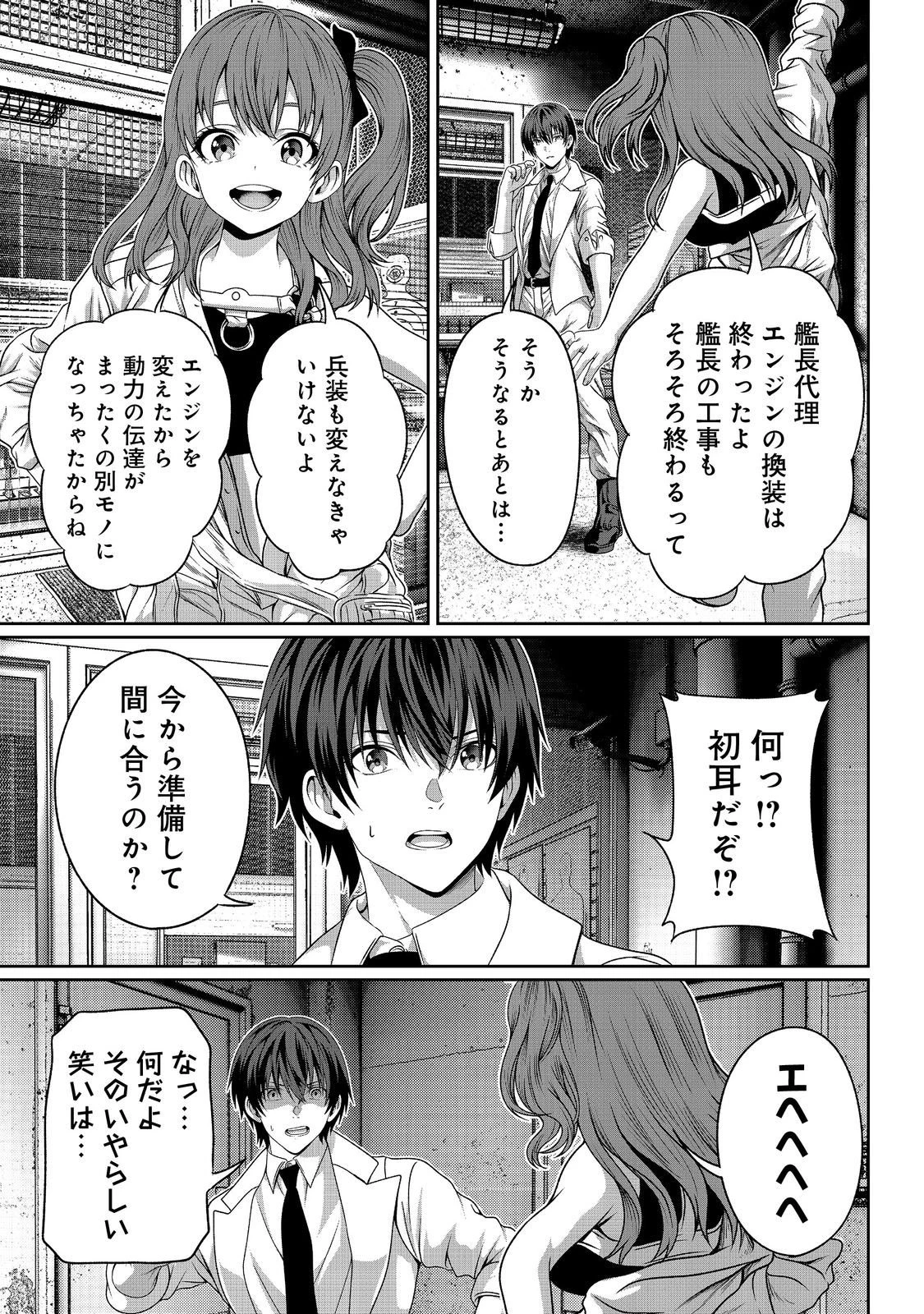 「ここは任せて先に行け！」をしたい死にたがりの望まぬ宇宙下剋上@COMIC 第13話 - 3