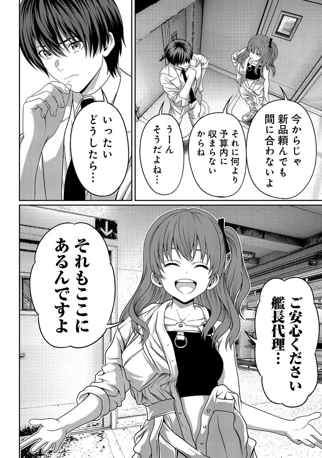 「ここは任せて先に行け！」をしたい死にたがりの望まぬ宇宙下剋上@COMIC 第13話 - 4