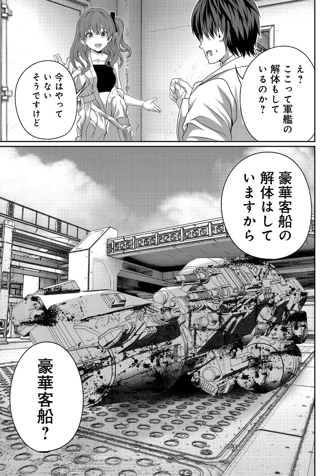 「ここは任せて先に行け！」をしたい死にたがりの望まぬ宇宙下剋上@COMIC 第13話 - 5