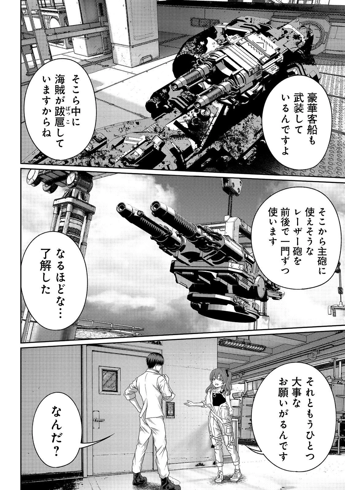 「ここは任せて先に行け！」をしたい死にたがりの望まぬ宇宙下剋上@COMIC 第13話 - 6