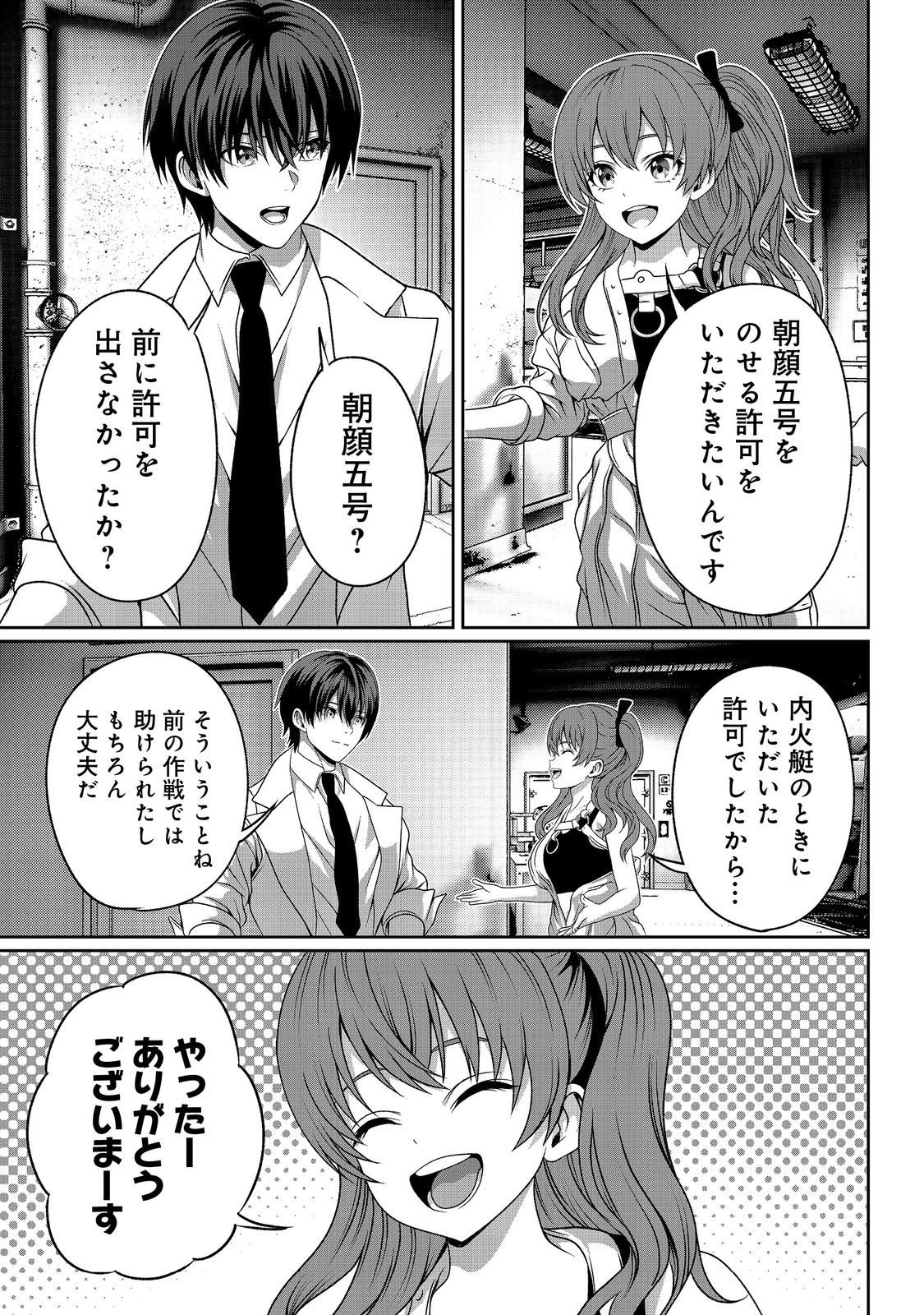 「ここは任せて先に行け！」をしたい死にたがりの望まぬ宇宙下剋上@COMIC 第13話 - 7