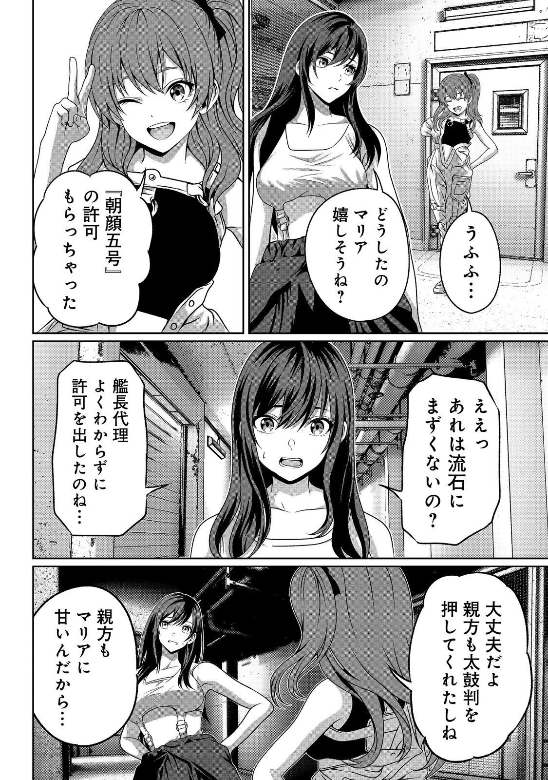 「ここは任せて先に行け！」をしたい死にたがりの望まぬ宇宙下剋上@COMIC 第13話 - 8