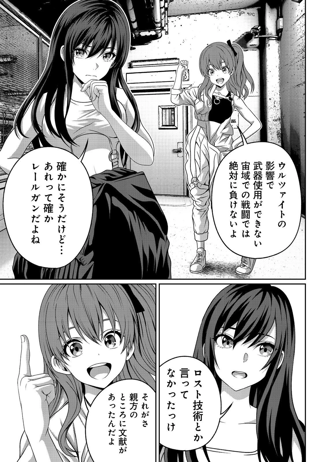 「ここは任せて先に行け！」をしたい死にたがりの望まぬ宇宙下剋上@COMIC 第13話 - 9