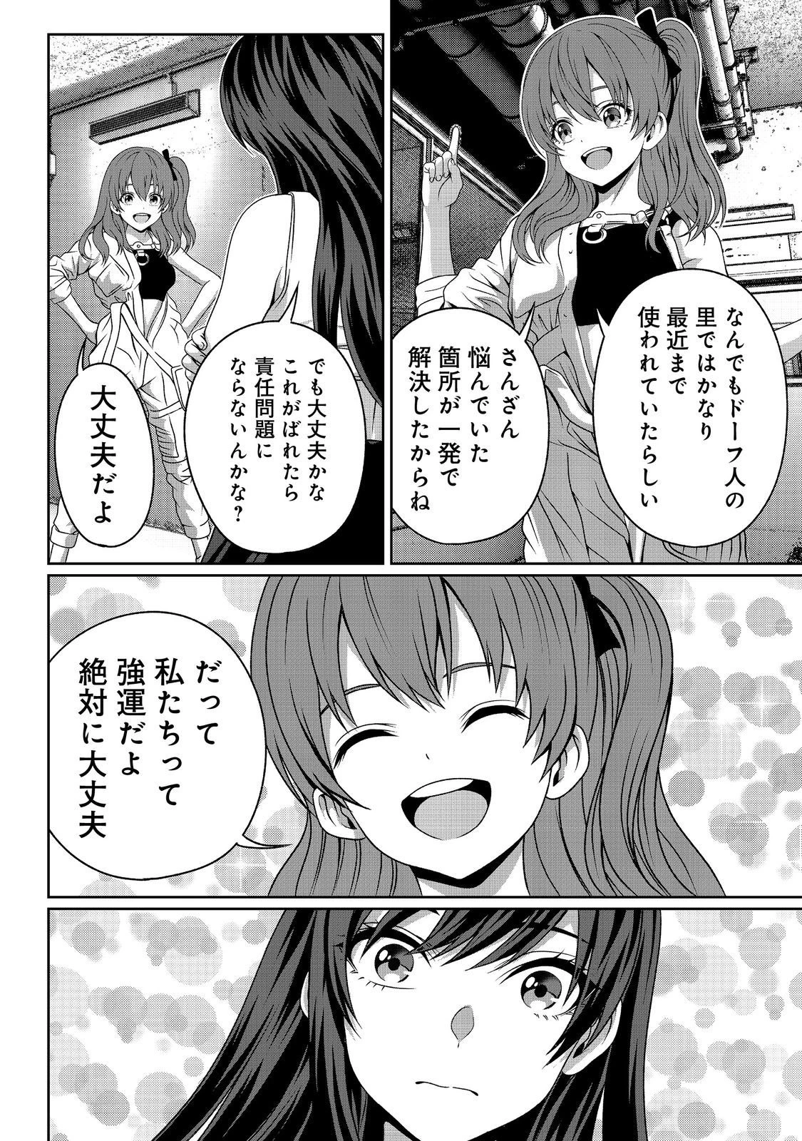 「ここは任せて先に行け！」をしたい死にたがりの望まぬ宇宙下剋上@COMIC 第13話 - 10