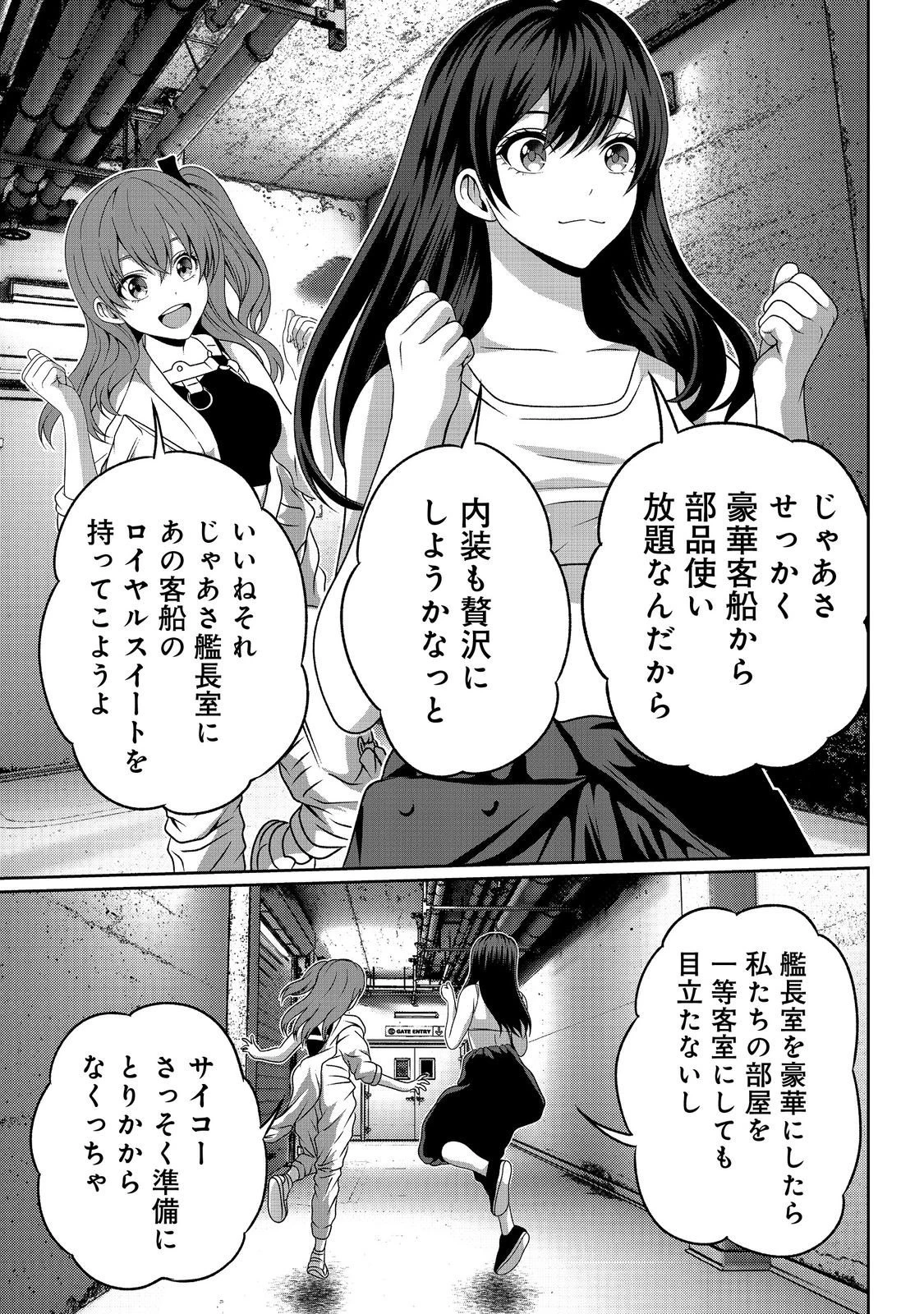 「ここは任せて先に行け！」をしたい死にたがりの望まぬ宇宙下剋上@COMIC 第13話 - 11
