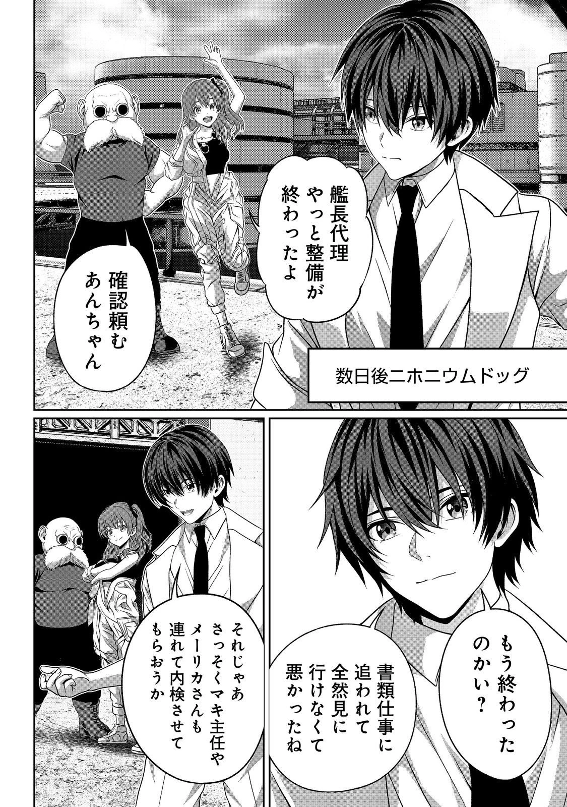 「ここは任せて先に行け！」をしたい死にたがりの望まぬ宇宙下剋上@COMIC 第13話 - 12