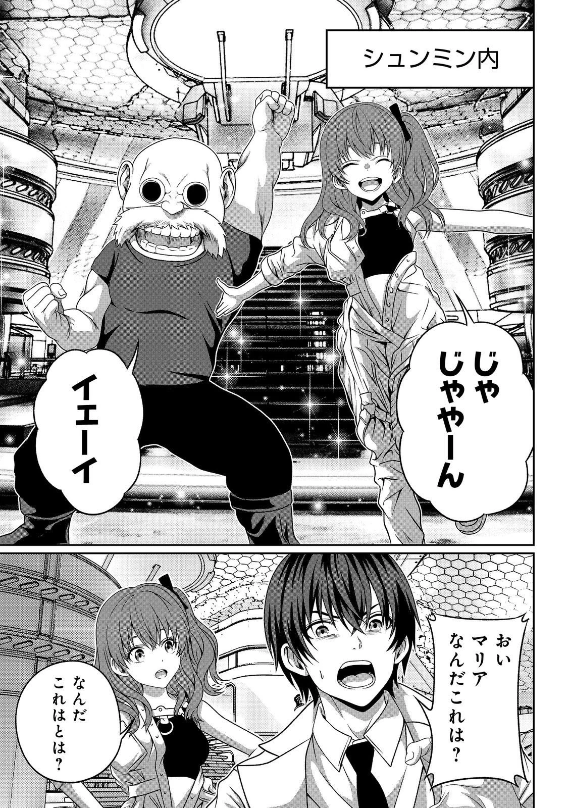 「ここは任せて先に行け！」をしたい死にたがりの望まぬ宇宙下剋上@COMIC 第13話 - 13