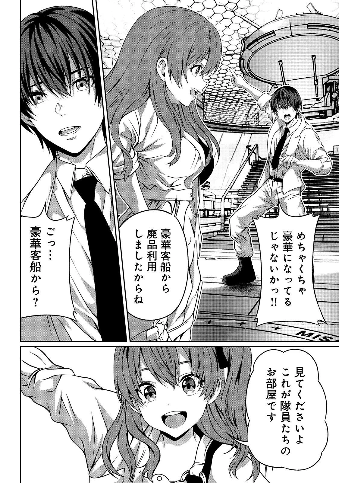 「ここは任せて先に行け！」をしたい死にたがりの望まぬ宇宙下剋上@COMIC 第13話 - 14