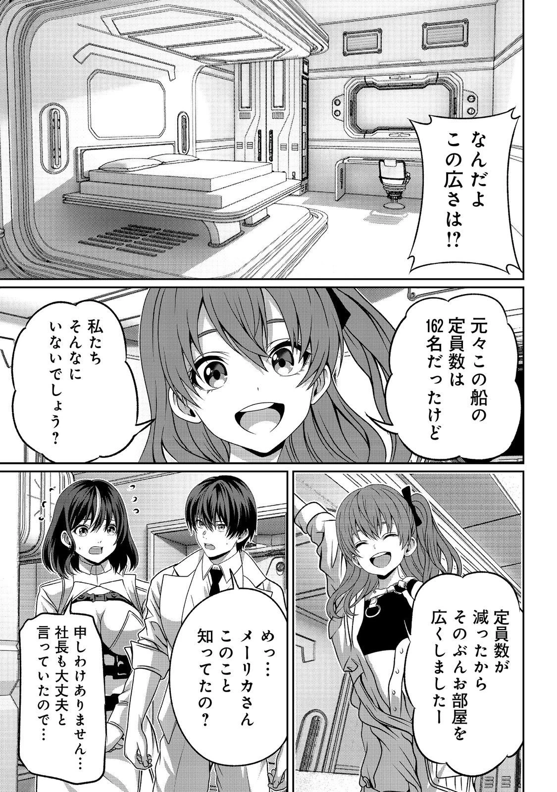 「ここは任せて先に行け！」をしたい死にたがりの望まぬ宇宙下剋上@COMIC 第13話 - 15