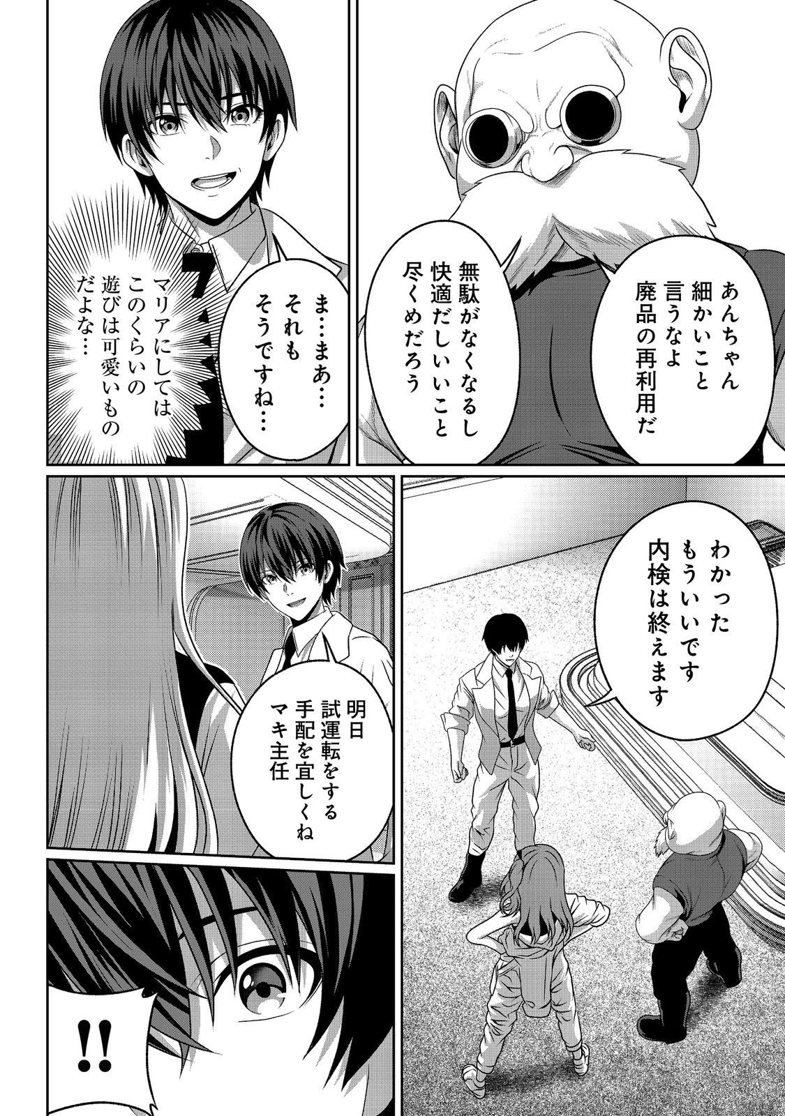 「ここは任せて先に行け！」をしたい死にたがりの望まぬ宇宙下剋上@COMIC 第13話 - 16
