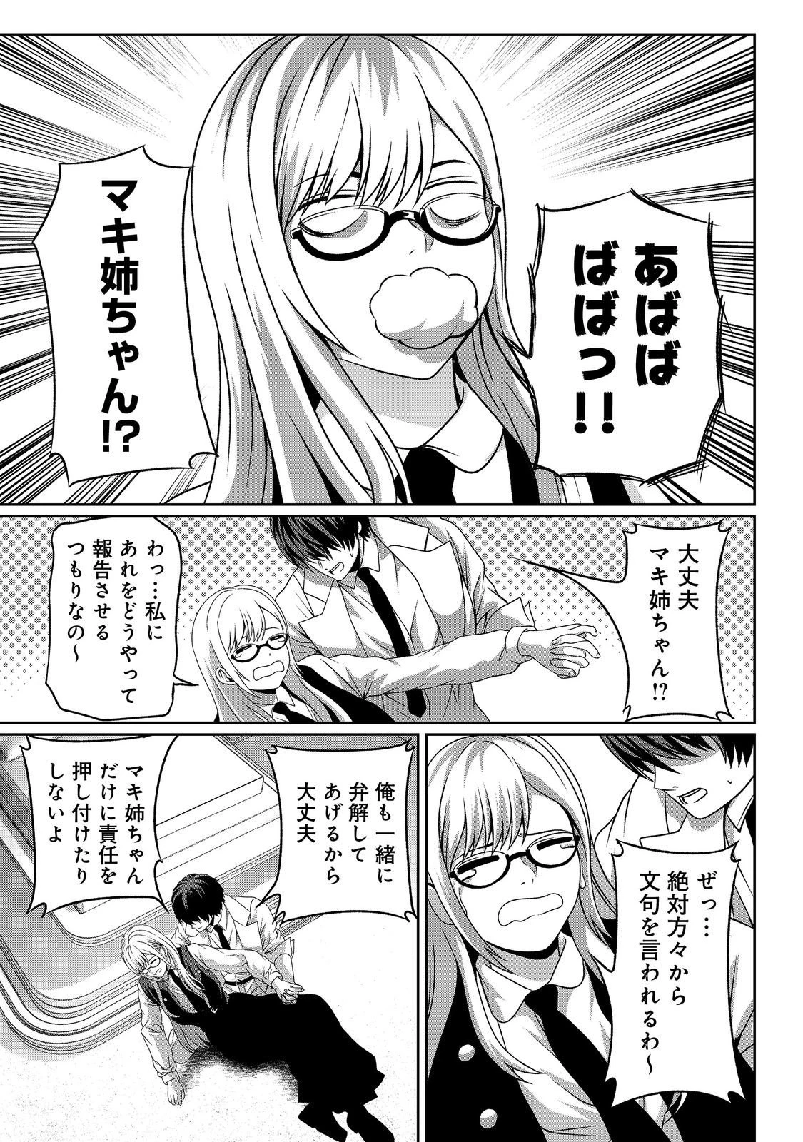 「ここは任せて先に行け！」をしたい死にたがりの望まぬ宇宙下剋上@COMIC 第13話 - 17