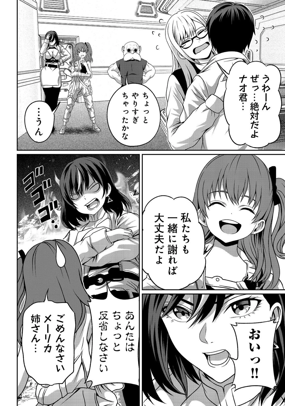 「ここは任せて先に行け！」をしたい死にたがりの望まぬ宇宙下剋上@COMIC 第13話 - 18
