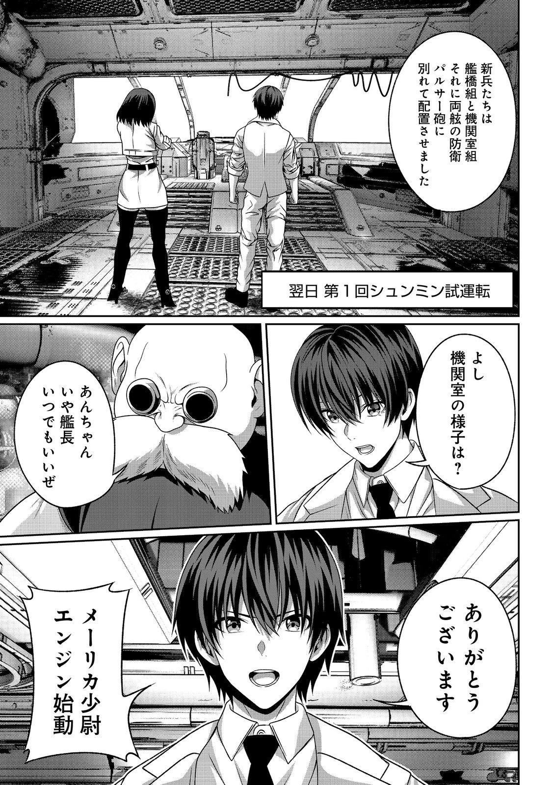 「ここは任せて先に行け！」をしたい死にたがりの望まぬ宇宙下剋上@COMIC 第13話 - 19