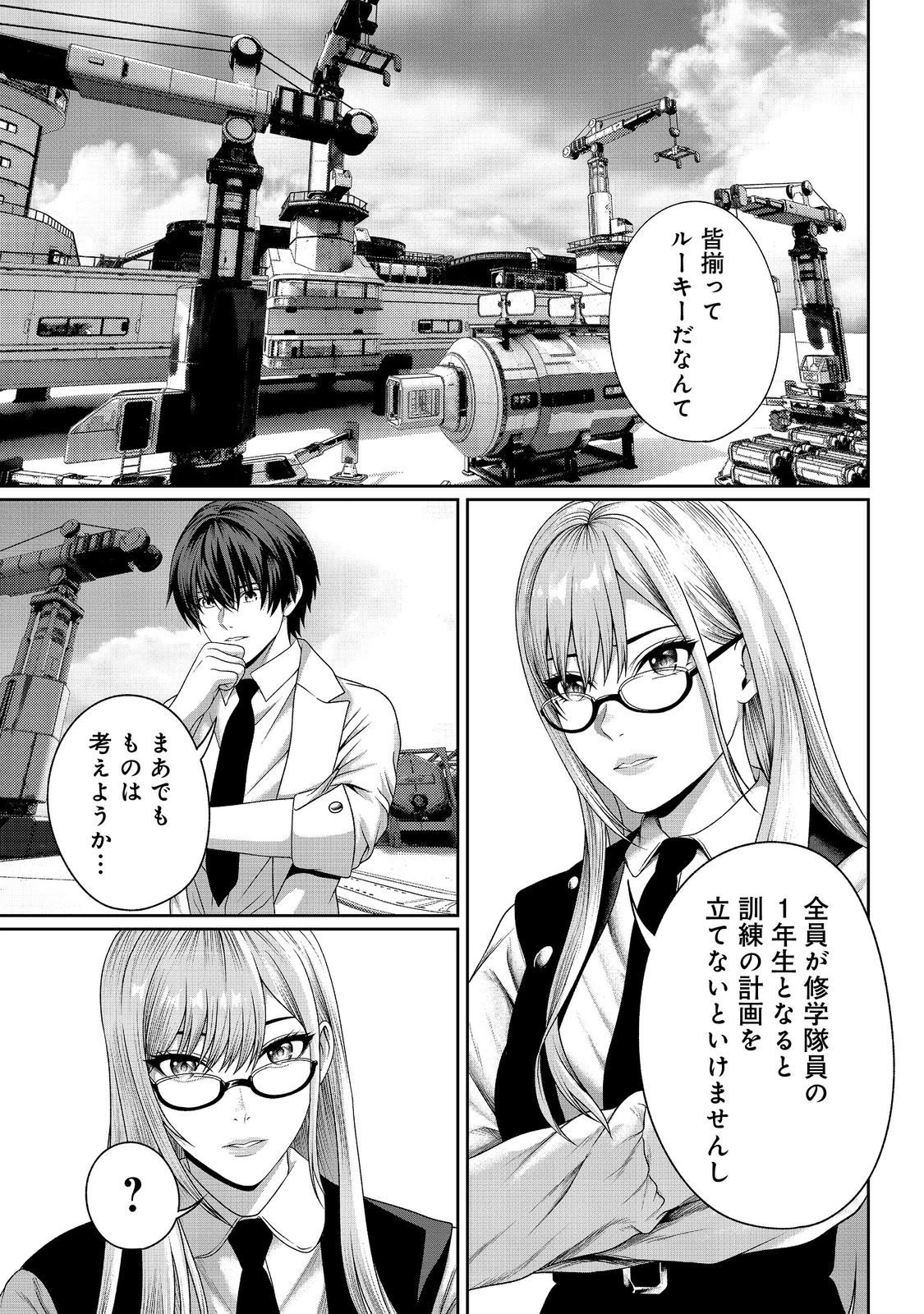 「ここは任せて先に行け！」をしたい死にたがりの望まぬ宇宙下剋上@COMIC 第12話 - 1