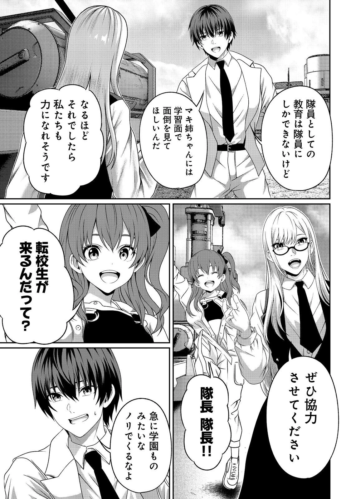 「ここは任せて先に行け！」をしたい死にたがりの望まぬ宇宙下剋上@COMIC 第12話 - 3