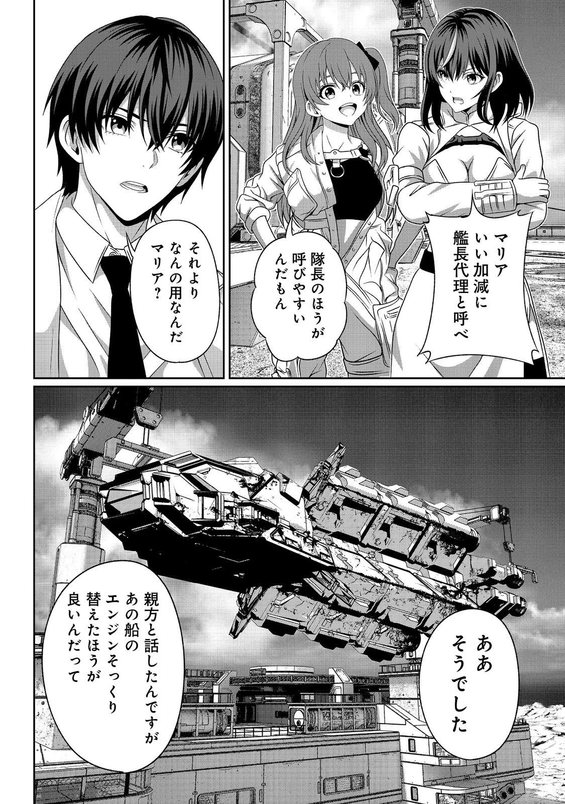 「ここは任せて先に行け！」をしたい死にたがりの望まぬ宇宙下剋上@COMIC 第12話 - 4