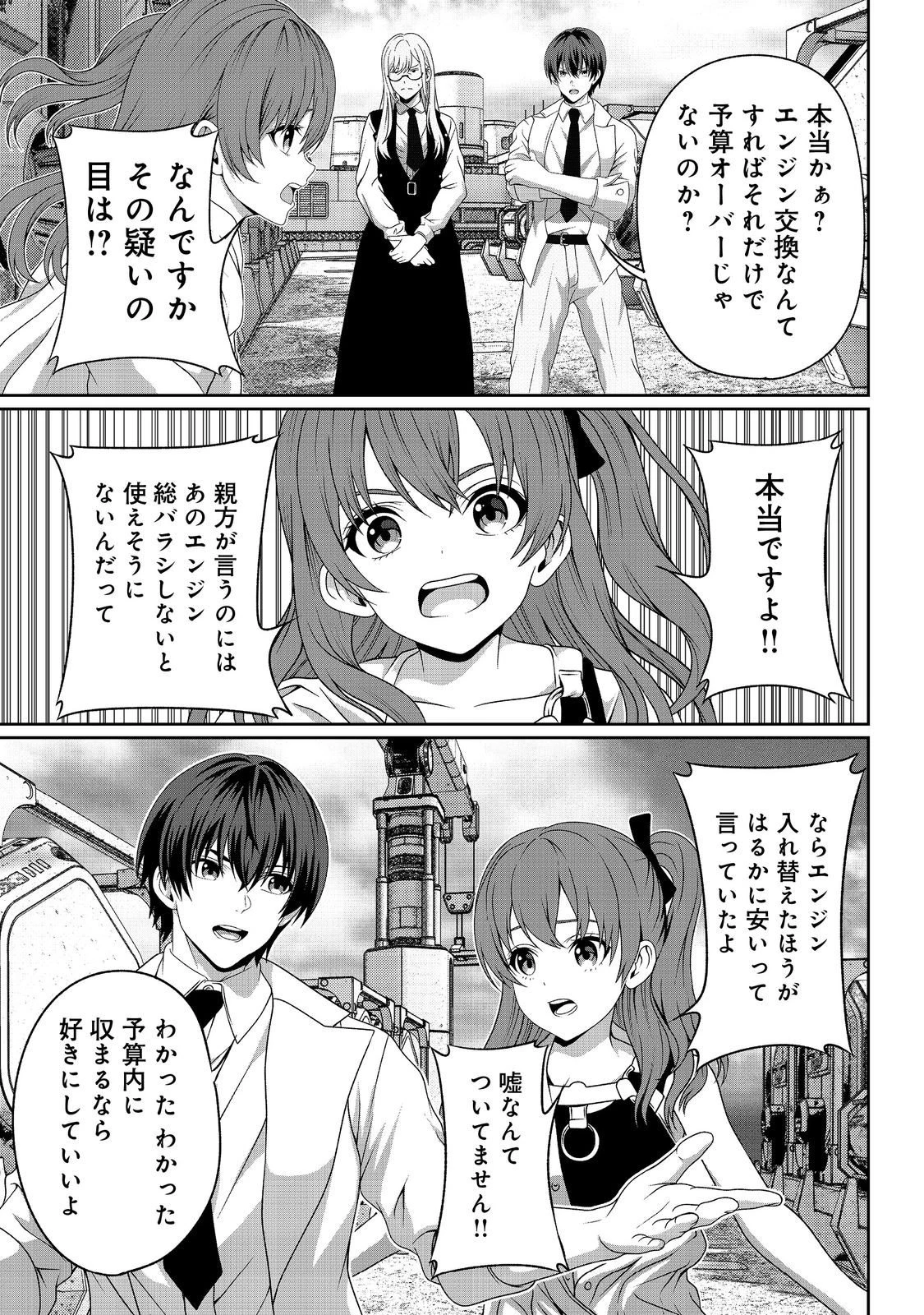 「ここは任せて先に行け！」をしたい死にたがりの望まぬ宇宙下剋上@COMIC 第12話 - 5