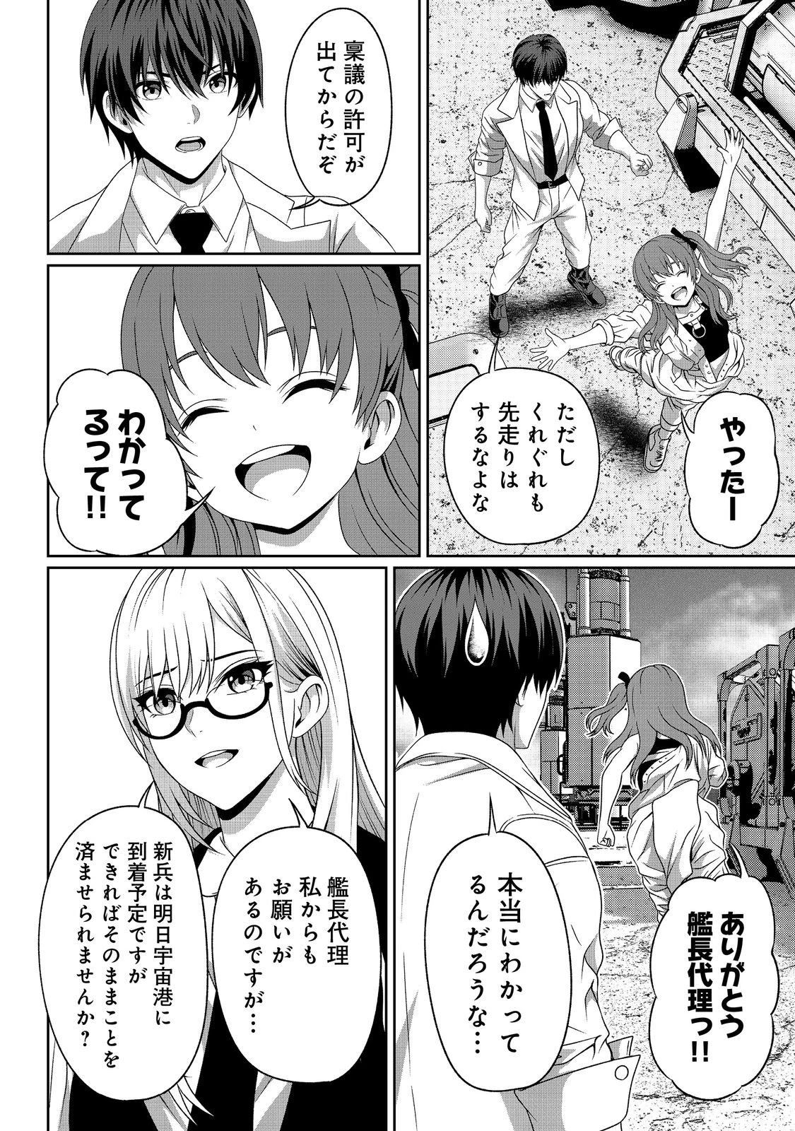 「ここは任せて先に行け！」をしたい死にたがりの望まぬ宇宙下剋上@COMIC 第12話 - 6