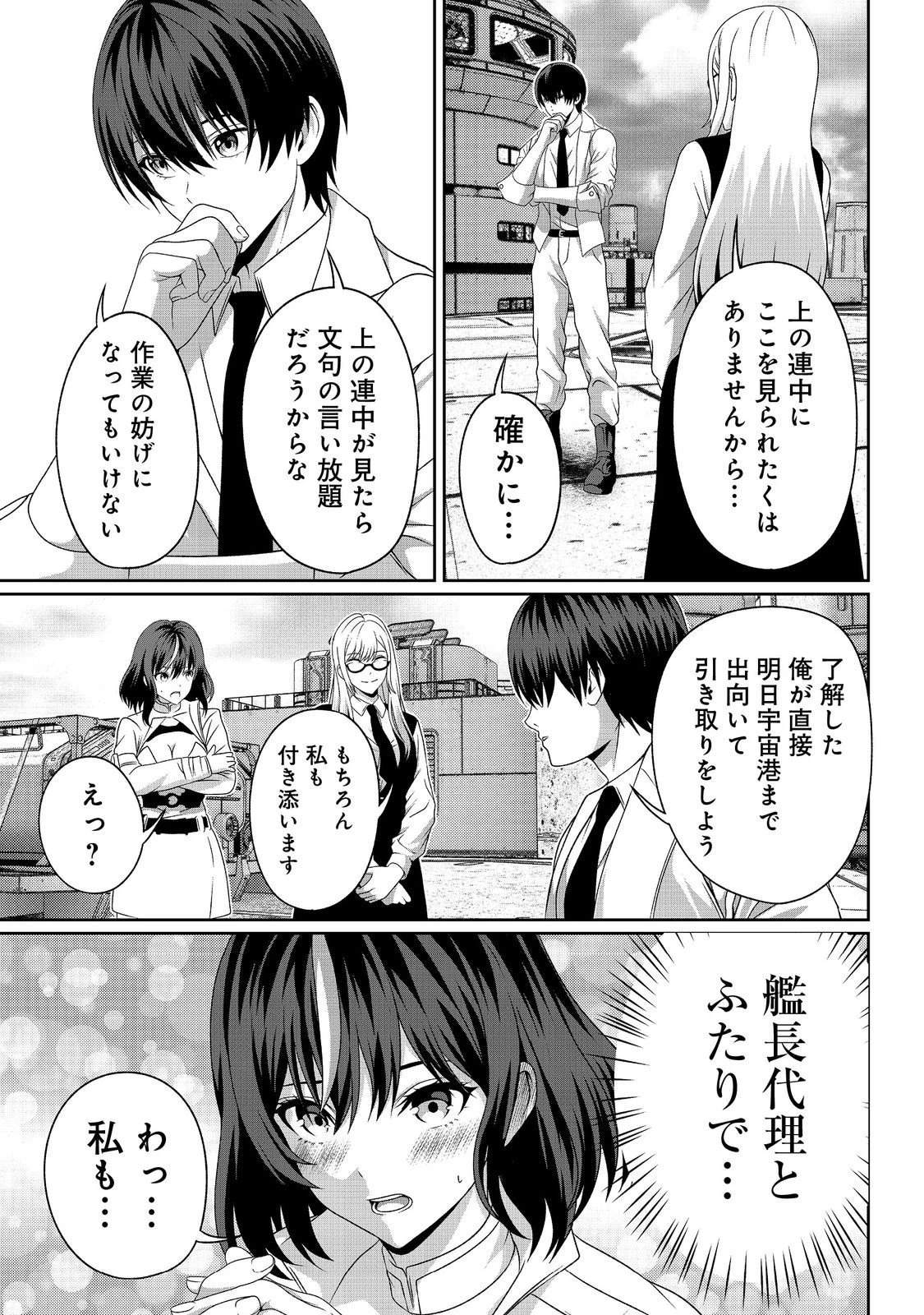 「ここは任せて先に行け！」をしたい死にたがりの望まぬ宇宙下剋上@COMIC 第12話 - 7