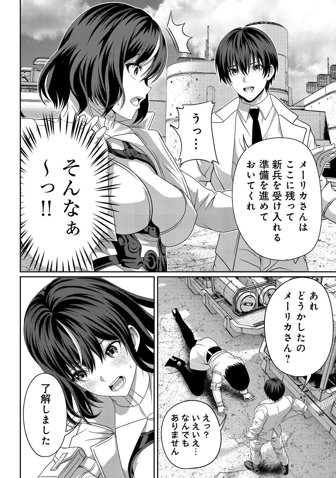 「ここは任せて先に行け！」をしたい死にたがりの望まぬ宇宙下剋上@COMIC 第12話 - 8