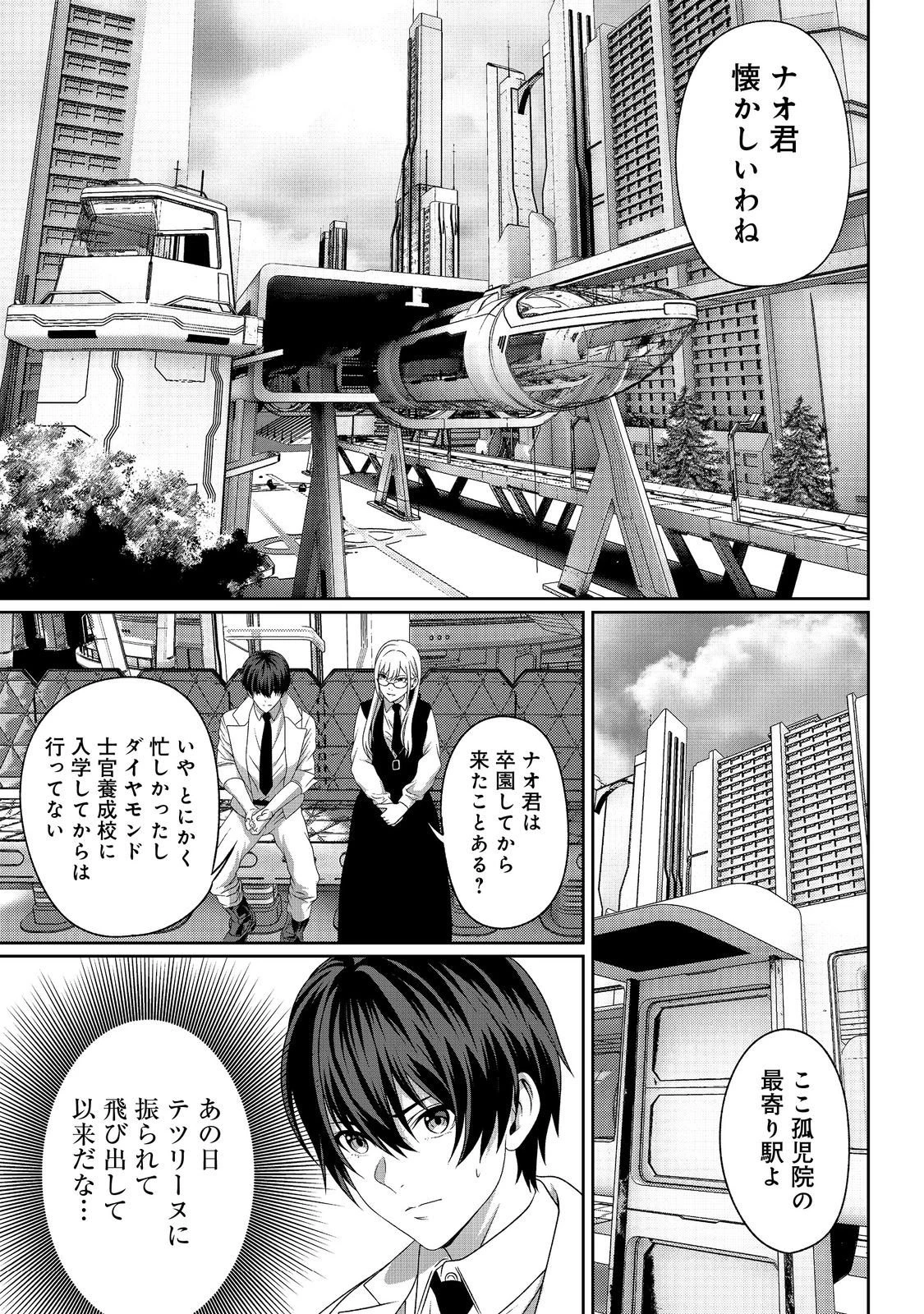 「ここは任せて先に行け！」をしたい死にたがりの望まぬ宇宙下剋上@COMIC 第12話 - 9