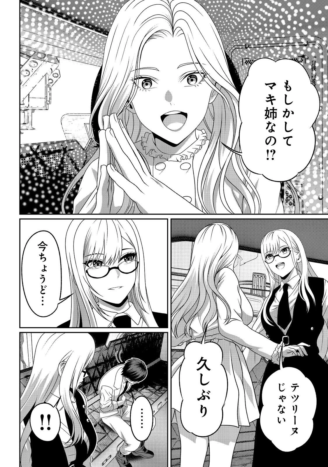「ここは任せて先に行け！」をしたい死にたがりの望まぬ宇宙下剋上@COMIC 第12話 - 12